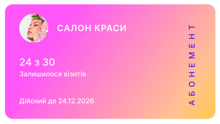 Програми лояльності Altegio