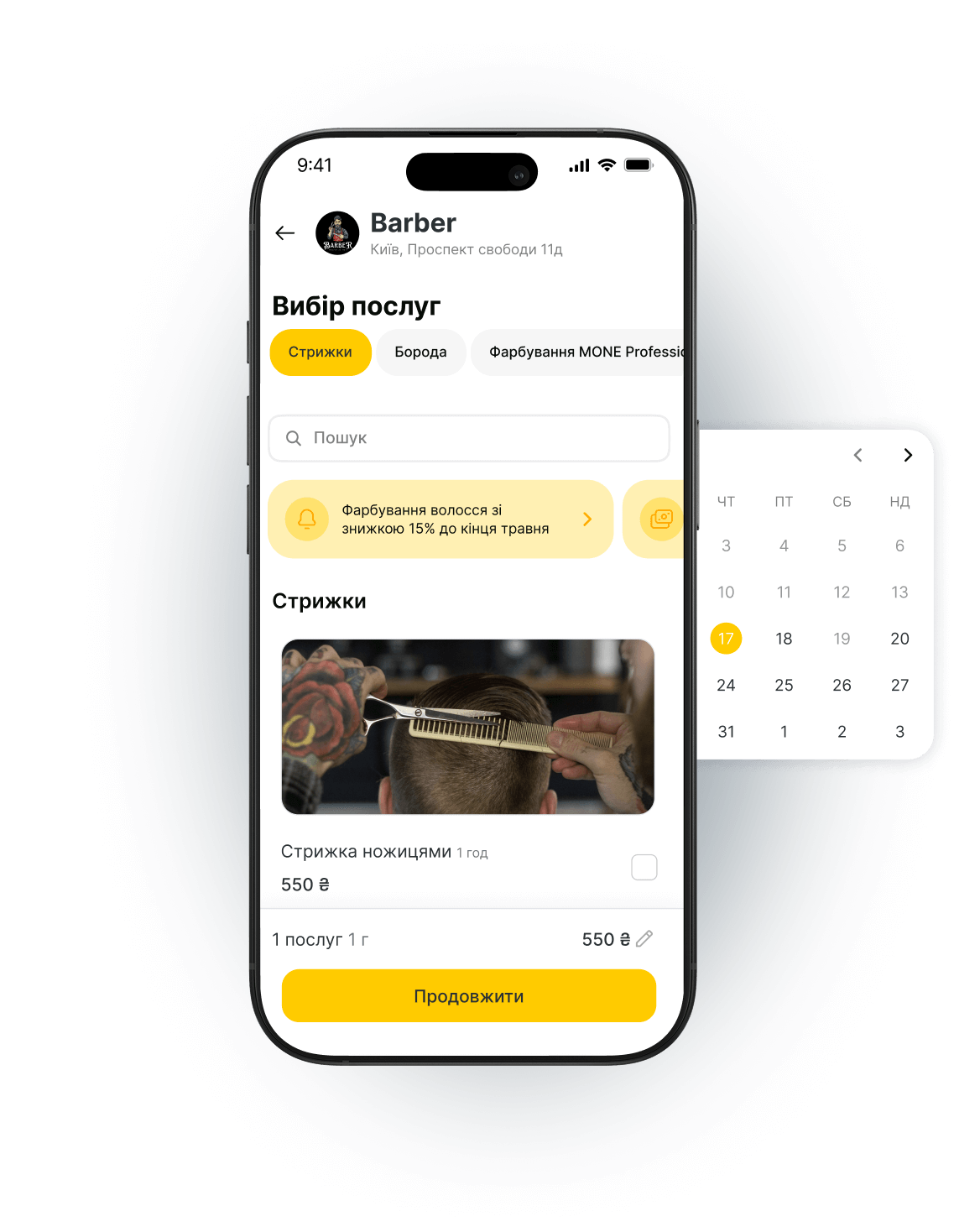 Вибір послуг у застосунку Altegio