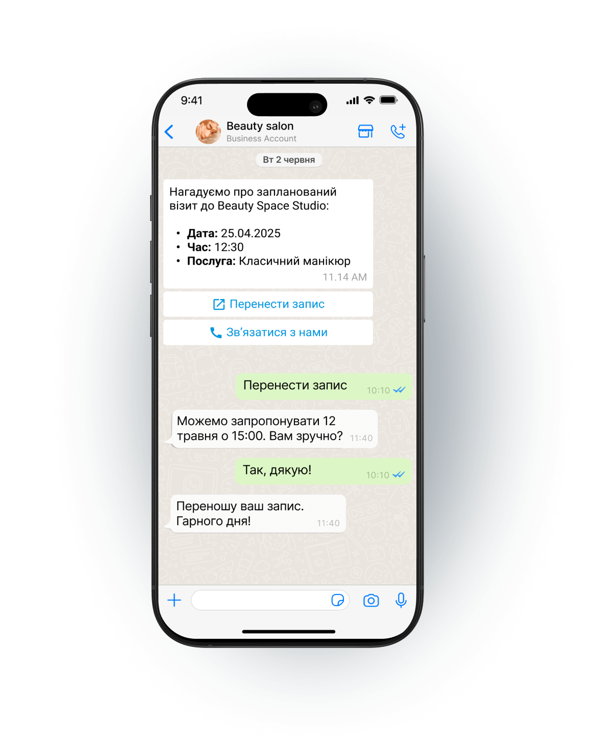 Автоматичні повідомлення через WhatsApp
