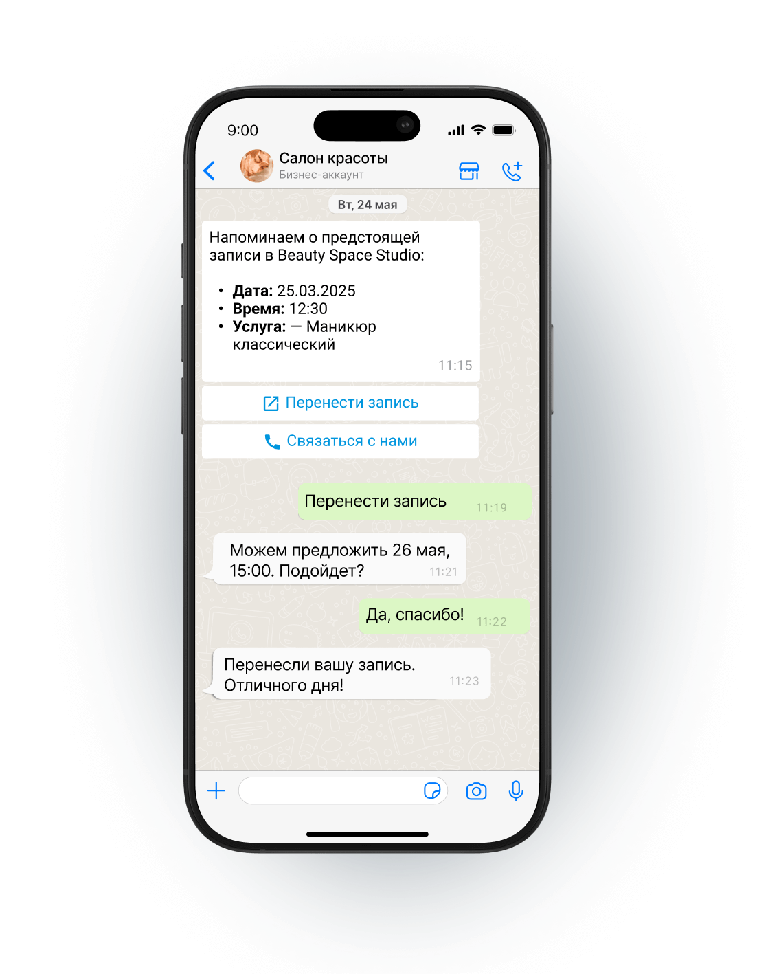 Автоматизация салона красоты Altegio