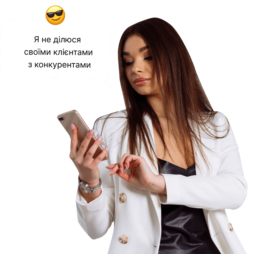 Безпечна комунікація з клієнтами