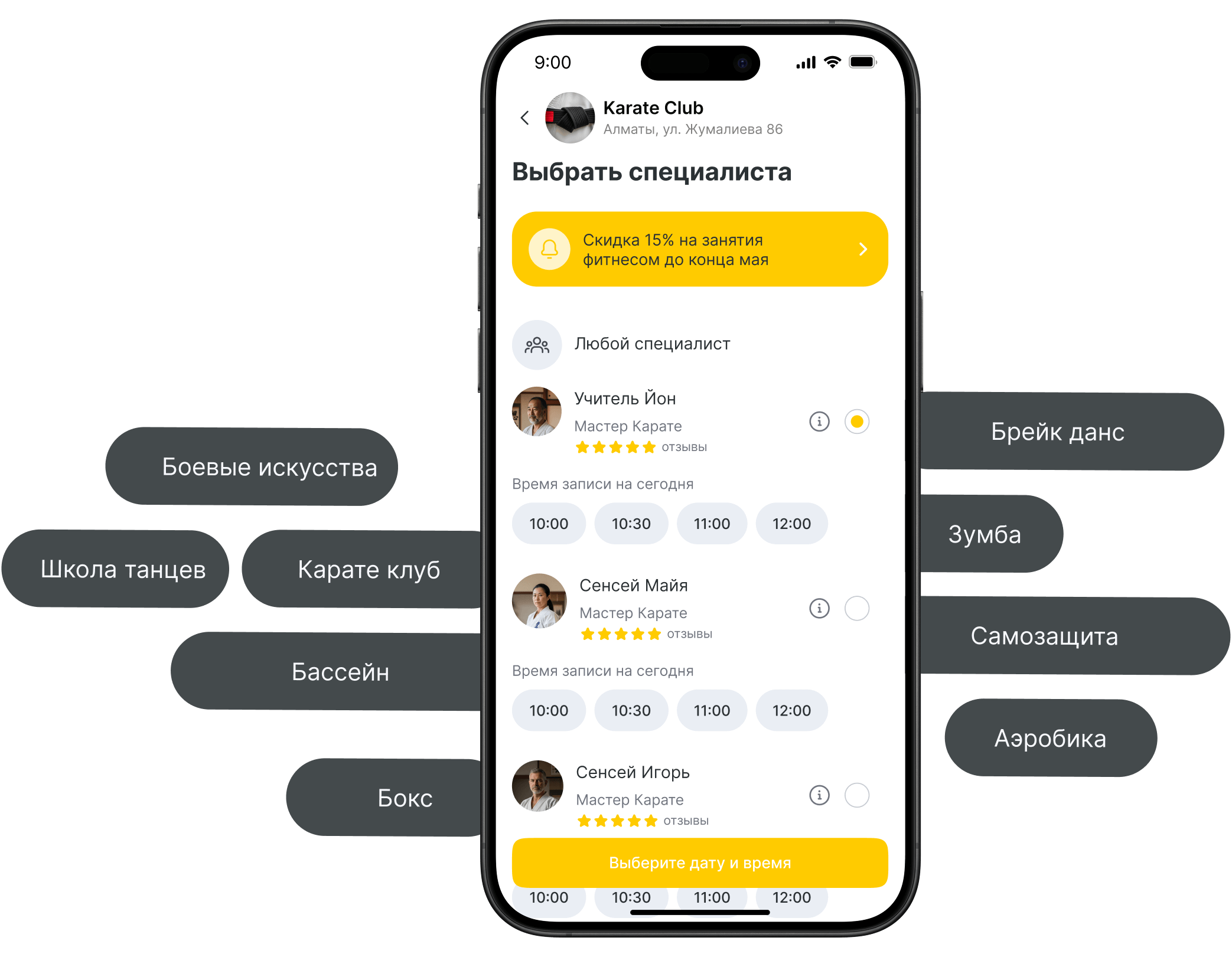 Мобильное приложение для выбора специалиста в карате клубе с расписанием занятий.