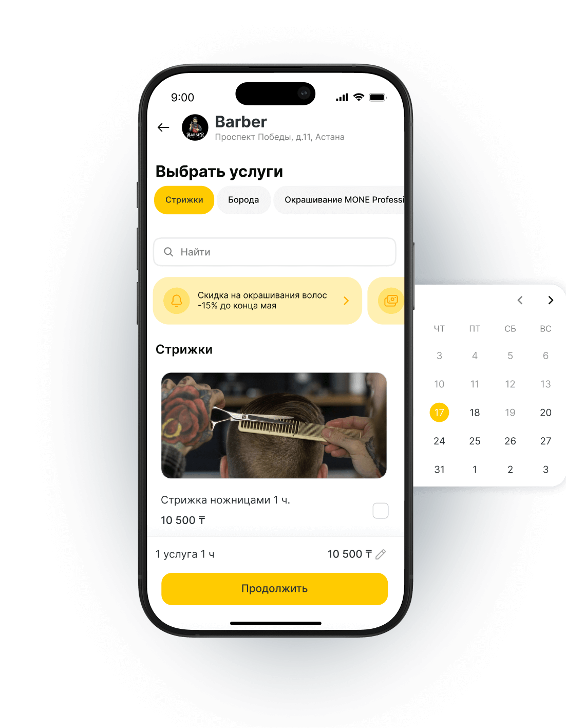 Онлайн запись клиентов в салоне красоты