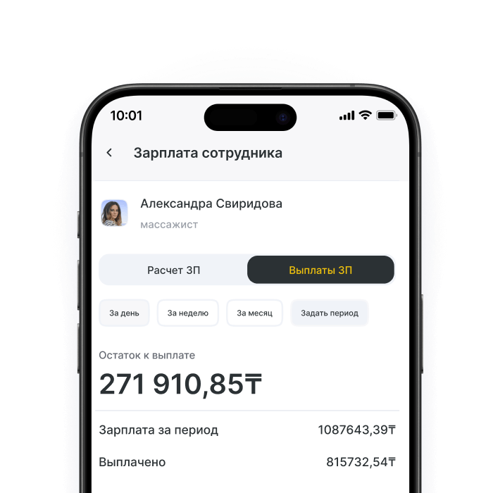 Отчет по зарплатам мастеров
